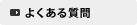 �悭���鎿��