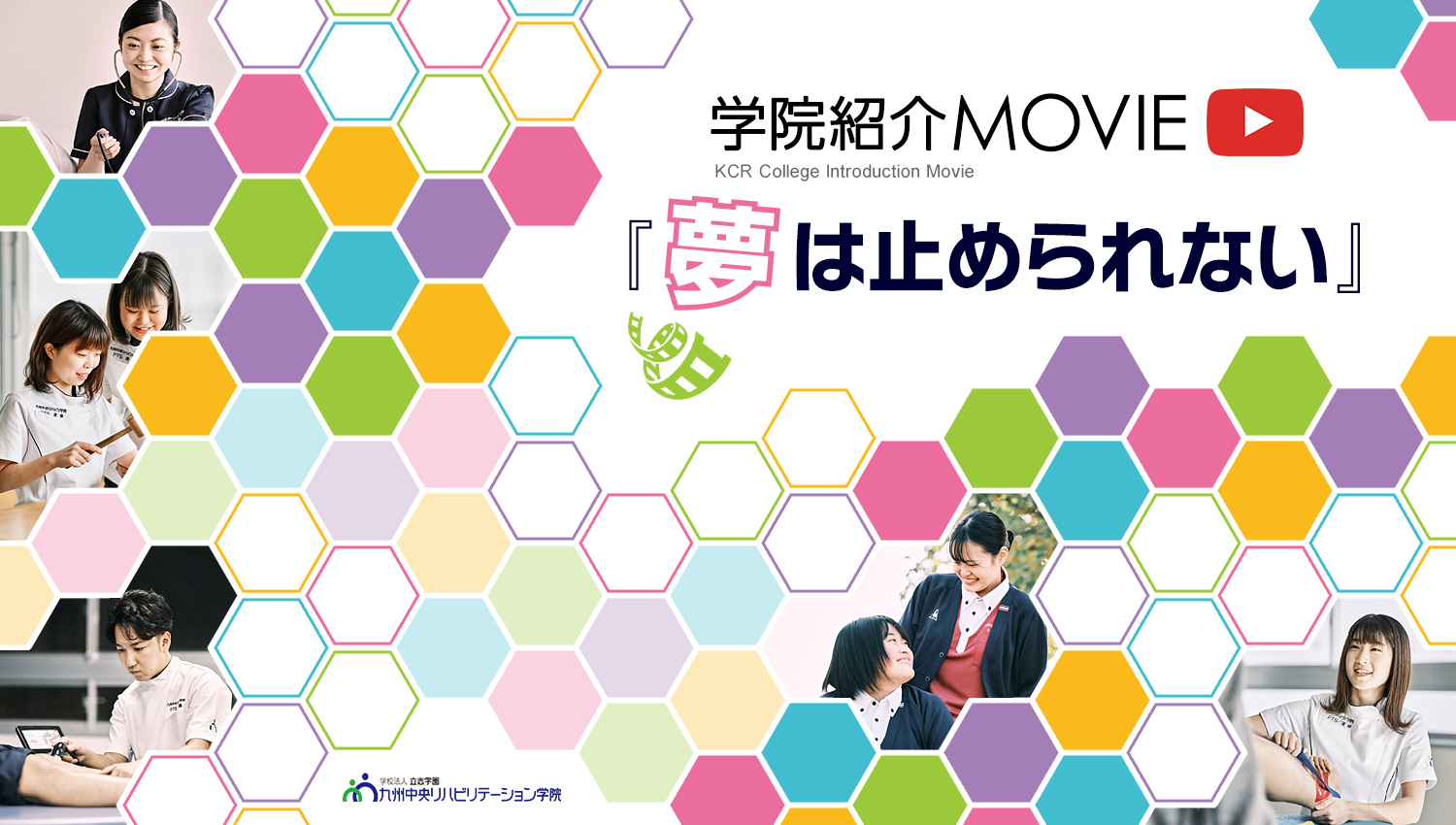 学院紹介MOVIE