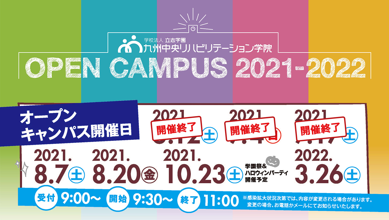 九州中央リハビリテーション学院